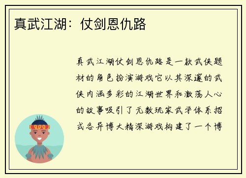 真武江湖：仗剑恩仇路