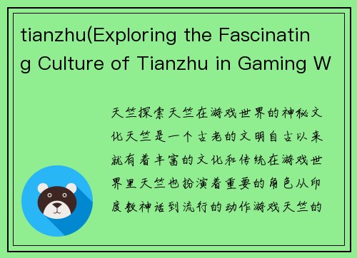 tianzhu(Exploring the Fascinating Culture of Tianzhu in Gaming World)